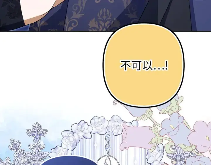 漫画《虽然是骗子，但没关系》第61话 觐见皇帝第207张图