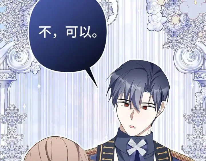 漫画《虽然是骗子，但没关系》第61话 觐见皇帝第208张图