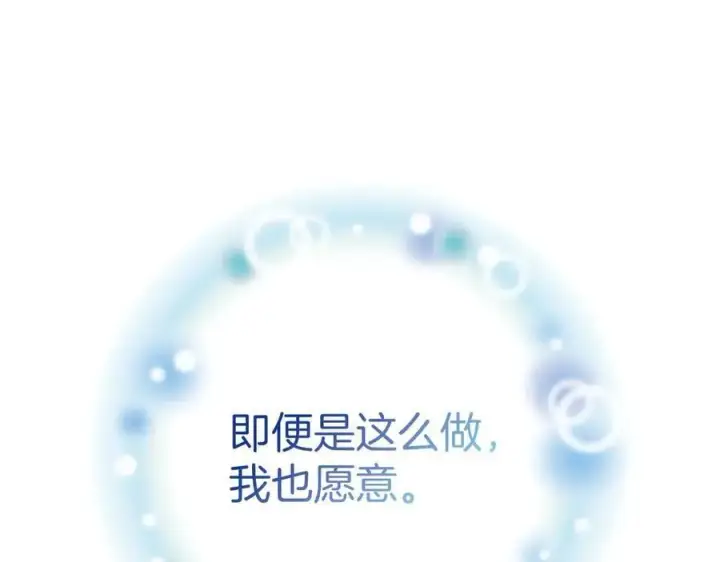 漫画《虽然是骗子，但没关系》第61话 觐见皇帝第215张图