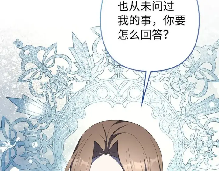 漫画《虽然是骗子，但没关系》第61话 觐见皇帝第26张图