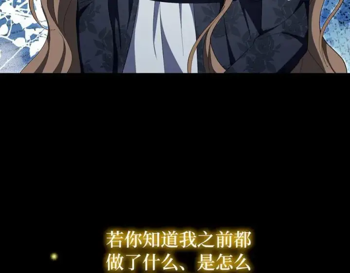 漫画《虽然是骗子，但没关系》第61话 觐见皇帝第28张图