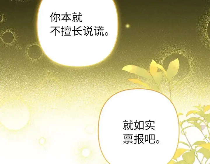 漫画《虽然是骗子，但没关系》第61话 觐见皇帝第30张图