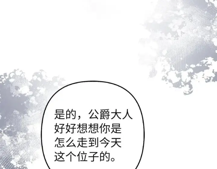 漫画《虽然是骗子，但没关系》第61话 觐见皇帝第43张图
