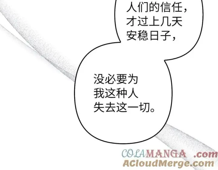漫画《虽然是骗子，但没关系》第61话 觐见皇帝第45张图