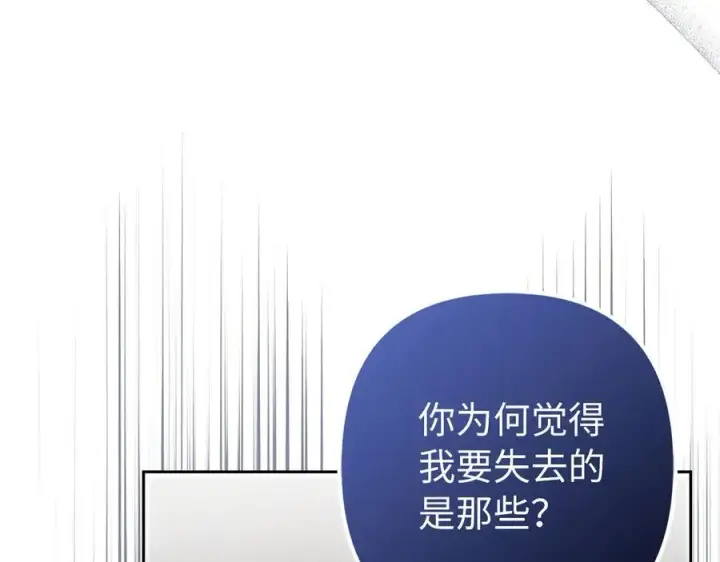 漫画《虽然是骗子，但没关系》第61话 觐见皇帝第46张图