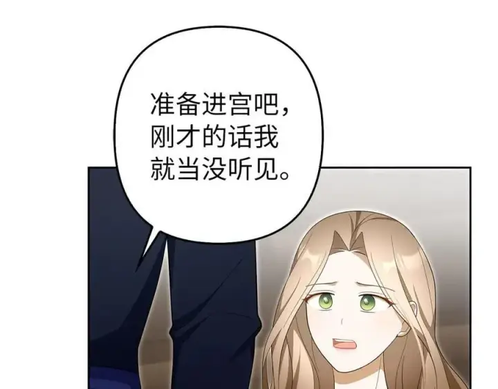 漫画《虽然是骗子，但没关系》第61话 觐见皇帝第50张图