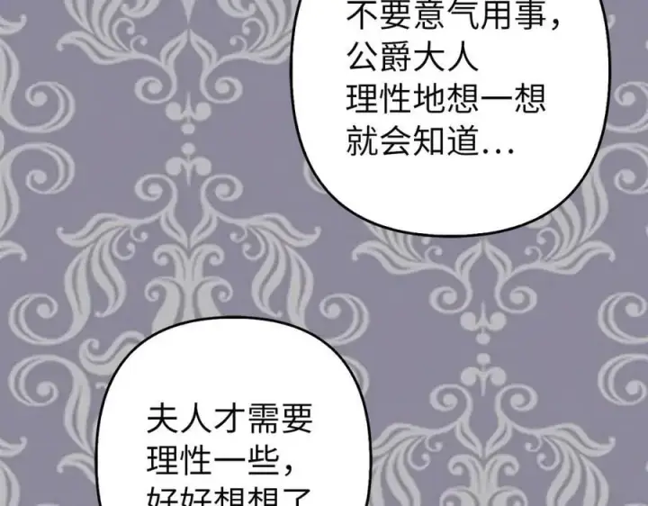 漫画《虽然是骗子，但没关系》第61话 觐见皇帝第52张图