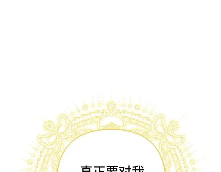 漫画《虽然是骗子，但没关系》第61话 觐见皇帝第59张图