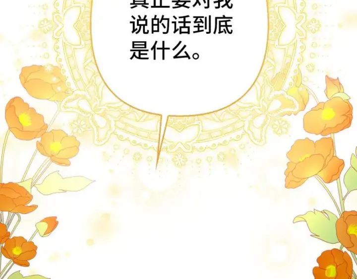 漫画《虽然是骗子，但没关系》第61话 觐见皇帝第60张图
