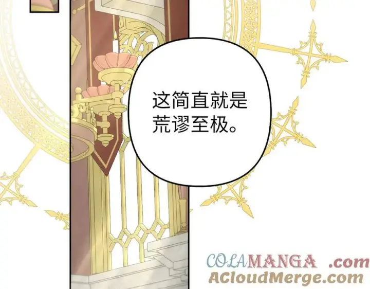 漫画《虽然是骗子，但没关系》第61话 觐见皇帝第69张图