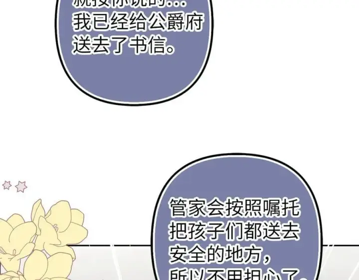 漫画《虽然是骗子，但没关系》第61话 觐见皇帝第7张图