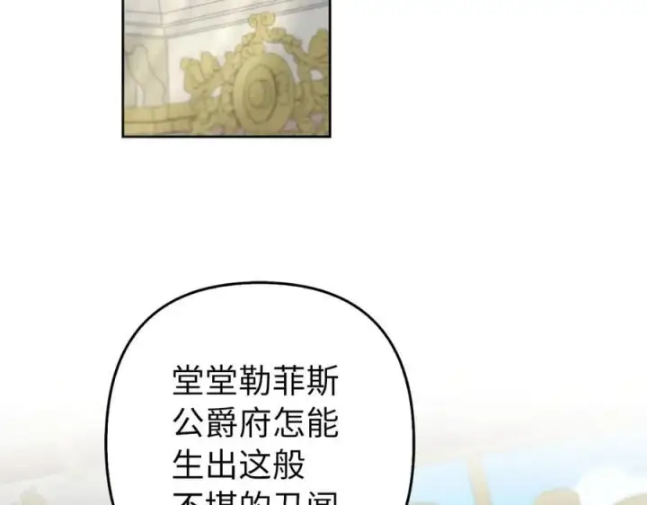 漫画《虽然是骗子，但没关系》第61话 觐见皇帝第70张图