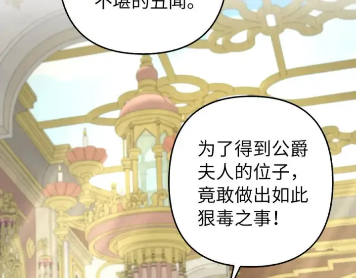 漫画《虽然是骗子，但没关系》第61话 觐见皇帝第71张图