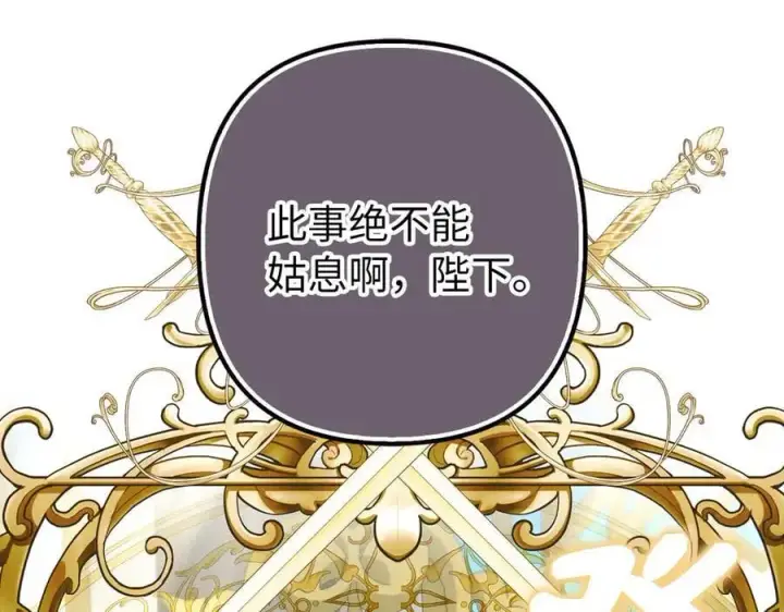 漫画《虽然是骗子，但没关系》第61话 觐见皇帝第74张图