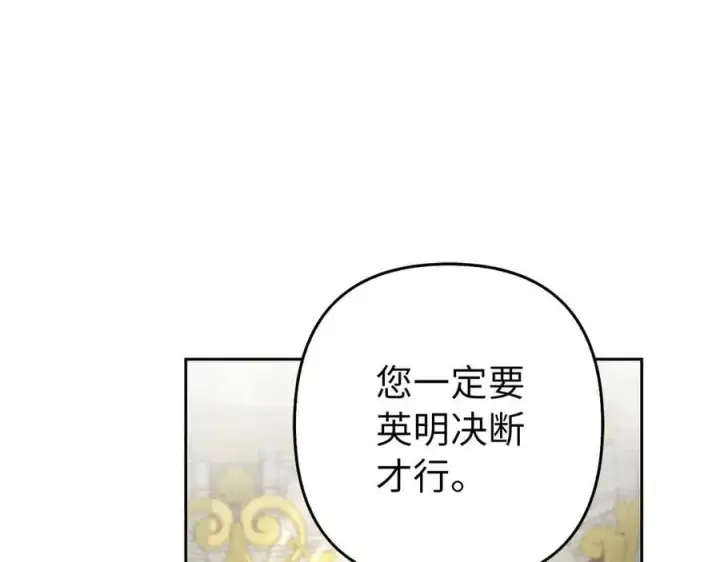 漫画《虽然是骗子，但没关系》第61话 觐见皇帝第78张图