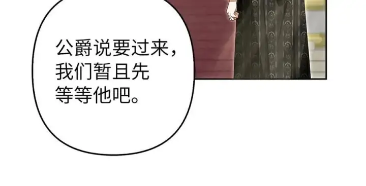 漫画《虽然是骗子，但没关系》第61话 觐见皇帝第80张图