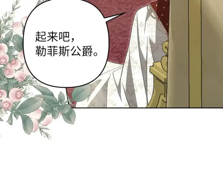 漫画《虽然是骗子，但没关系》第61话 觐见皇帝第87张图