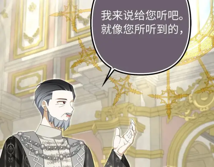 漫画《虽然是骗子，但没关系》第61话 觐见皇帝第91张图