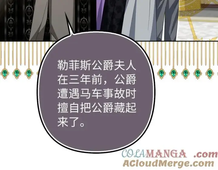 漫画《虽然是骗子，但没关系》第61话 觐见皇帝第93张图