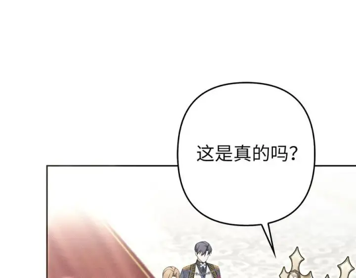 漫画《虽然是骗子，但没关系》第61话 觐见皇帝第94张图