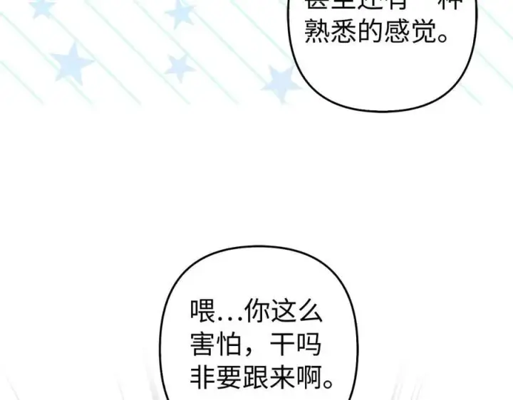 漫画《虽然是骗子，但没关系》第62话 申请审判第112张图