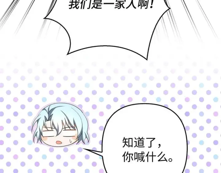 漫画《虽然是骗子，但没关系》第62话 申请审判第115张图