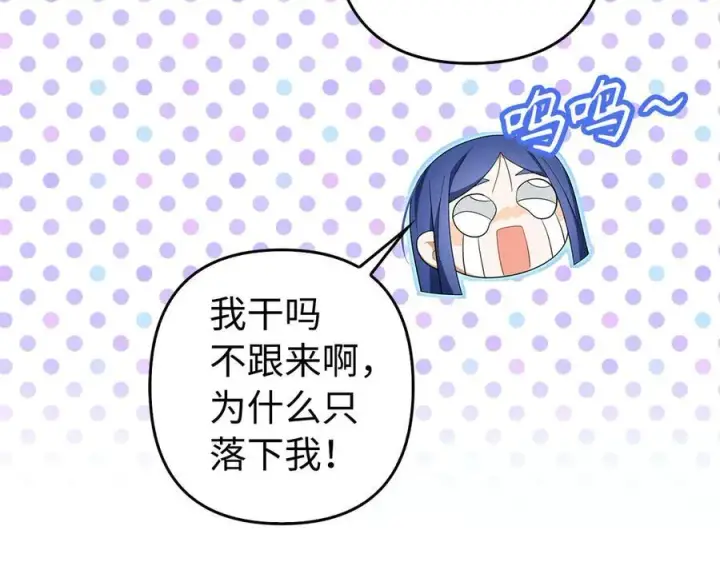 漫画《虽然是骗子，但没关系》第62话 申请审判第116张图