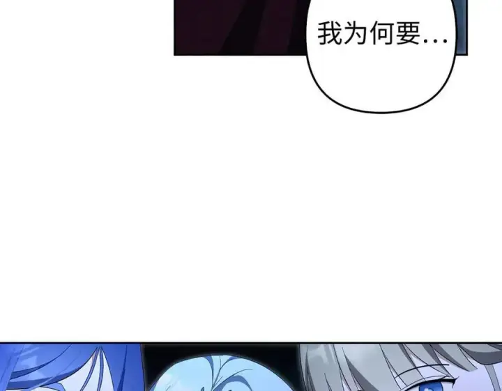 漫画《虽然是骗子，但没关系》第62话 申请审判第119张图