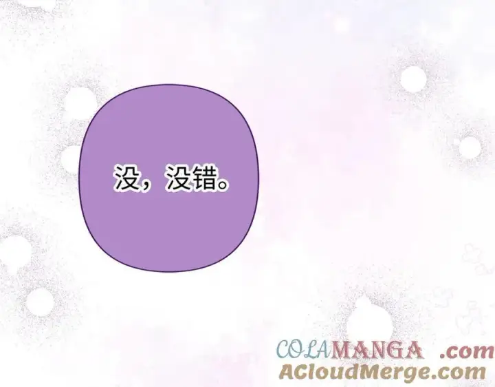 漫画《虽然是骗子，但没关系》第62话 申请审判第121张图