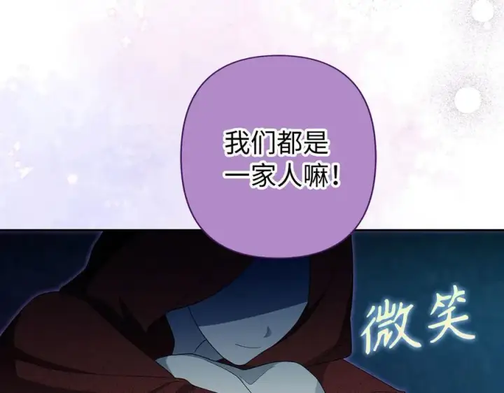 漫画《虽然是骗子，但没关系》第62话 申请审判第122张图