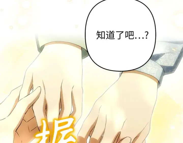 漫画《虽然是骗子，但没关系》第62话 申请审判第132张图