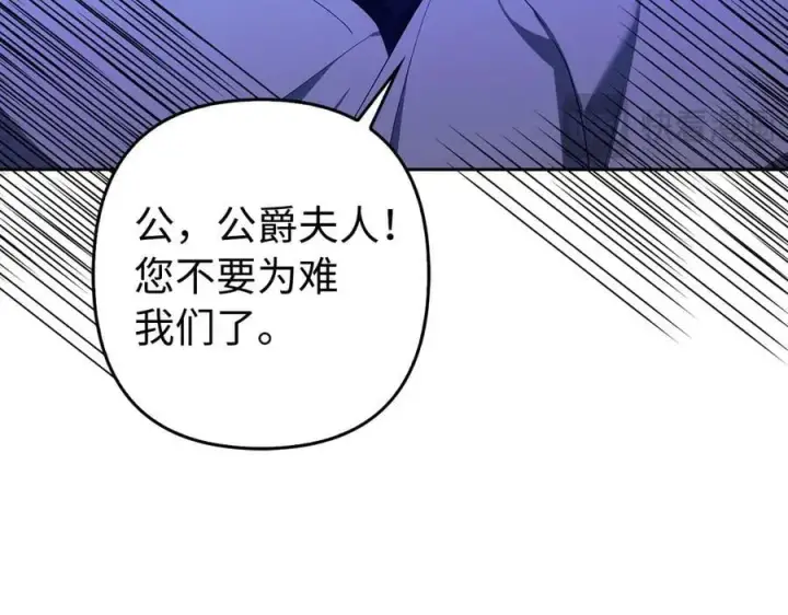 漫画《虽然是骗子，但没关系》第62话 申请审判第139张图