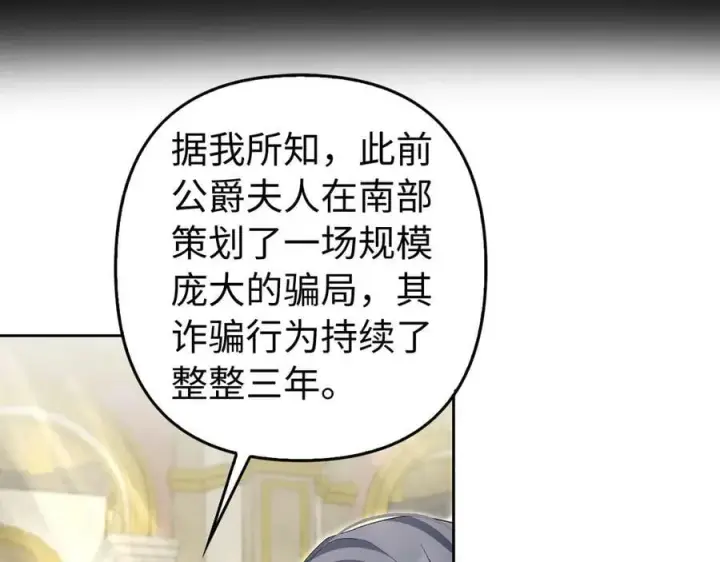 漫画《虽然是骗子，但没关系》第62话 申请审判第14张图