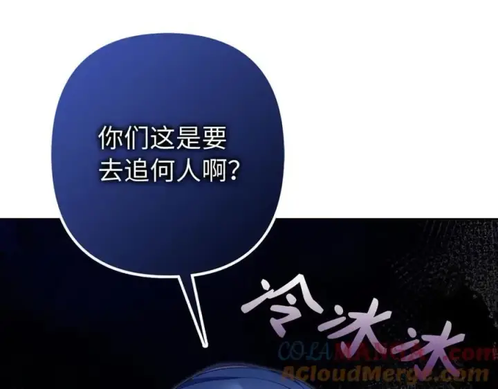 漫画《虽然是骗子，但没关系》第62话 申请审判第149张图