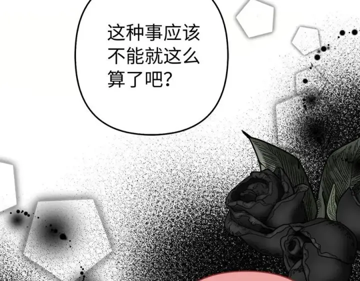 漫画《虽然是骗子，但没关系》第62话 申请审判第16张图