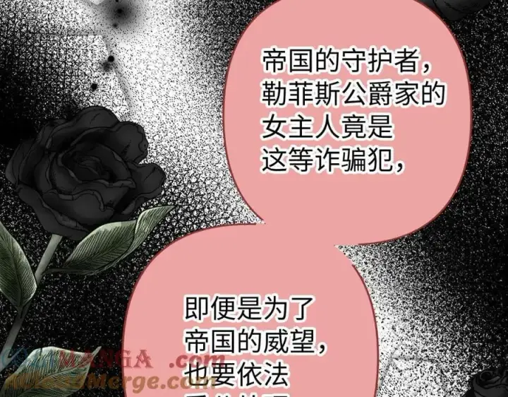 漫画《虽然是骗子，但没关系》第62话 申请审判第17张图