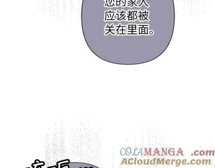 漫画《虽然是骗子，但没关系》第62话 申请审判第177张图