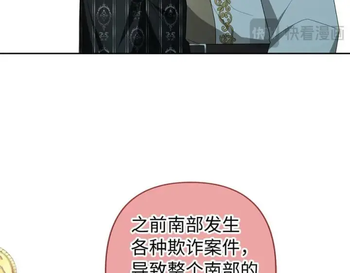 漫画《虽然是骗子，但没关系》第62话 申请审判第20张图