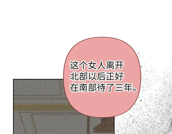 漫画《虽然是骗子，但没关系》第62话 申请审判第24张图