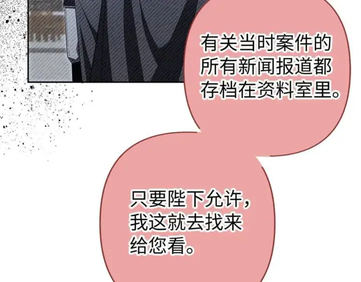 漫画《虽然是骗子，但没关系》第62话 申请审判第26张图