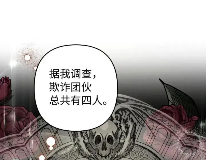 漫画《虽然是骗子，但没关系》第62话 申请审判第28张图