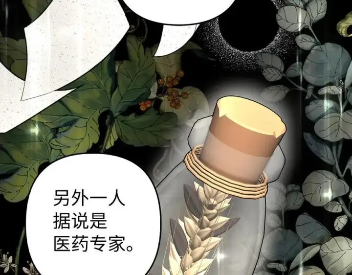 漫画《虽然是骗子，但没关系》第62话 申请审判第31张图