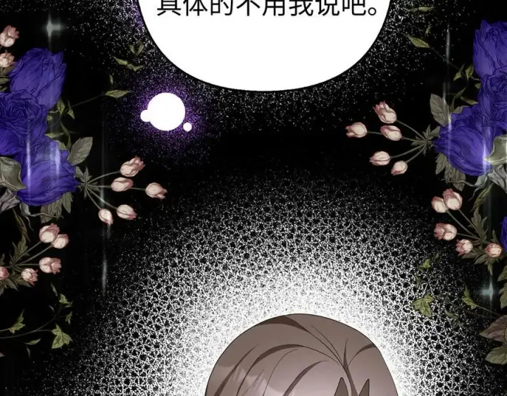 漫画《虽然是骗子，但没关系》第62话 申请审判第34张图