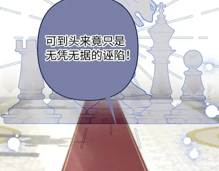 漫画《虽然是骗子，但没关系》第62话 申请审判第46张图
