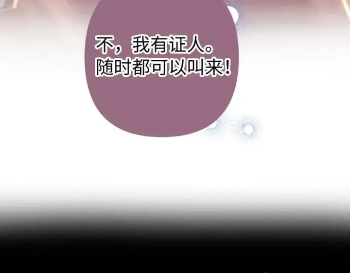 漫画《虽然是骗子，但没关系》第62话 申请审判第48张图