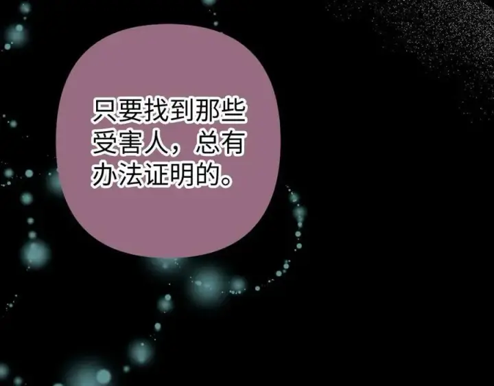 漫画《虽然是骗子，但没关系》第62话 申请审判第51张图