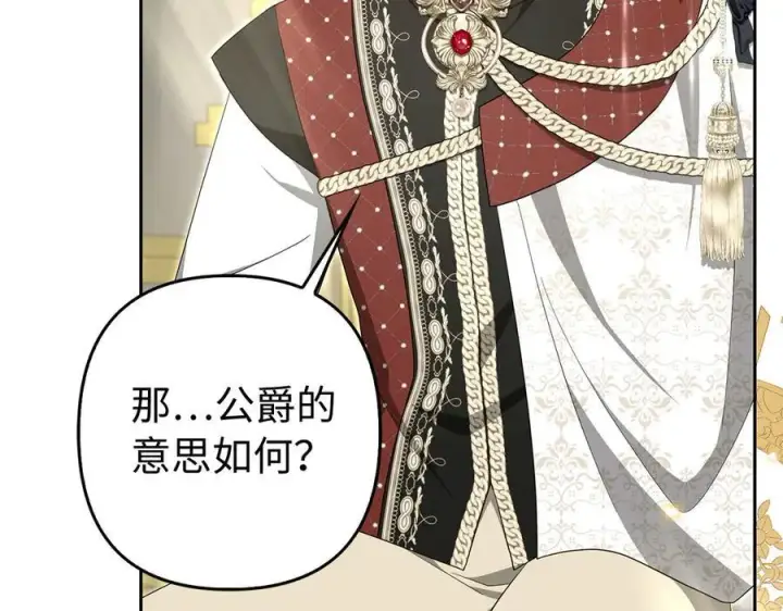 漫画《虽然是骗子，但没关系》第62话 申请审判第55张图