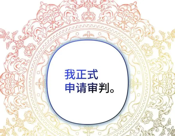 漫画《虽然是骗子，但没关系》第62话 申请审判第59张图