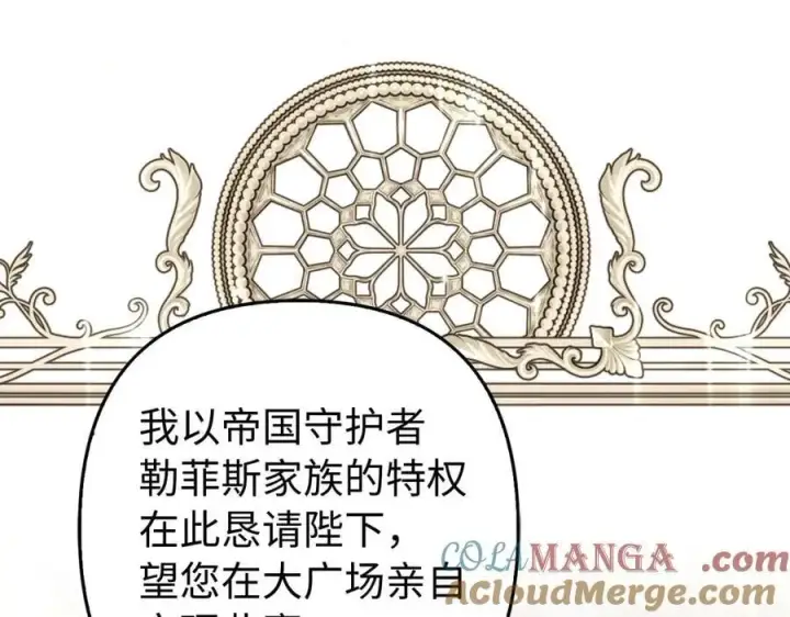 漫画《虽然是骗子，但没关系》第62话 申请审判第61张图