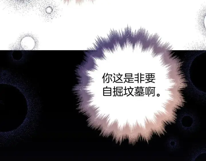漫画《虽然是骗子，但没关系》第62话 申请审判第66张图